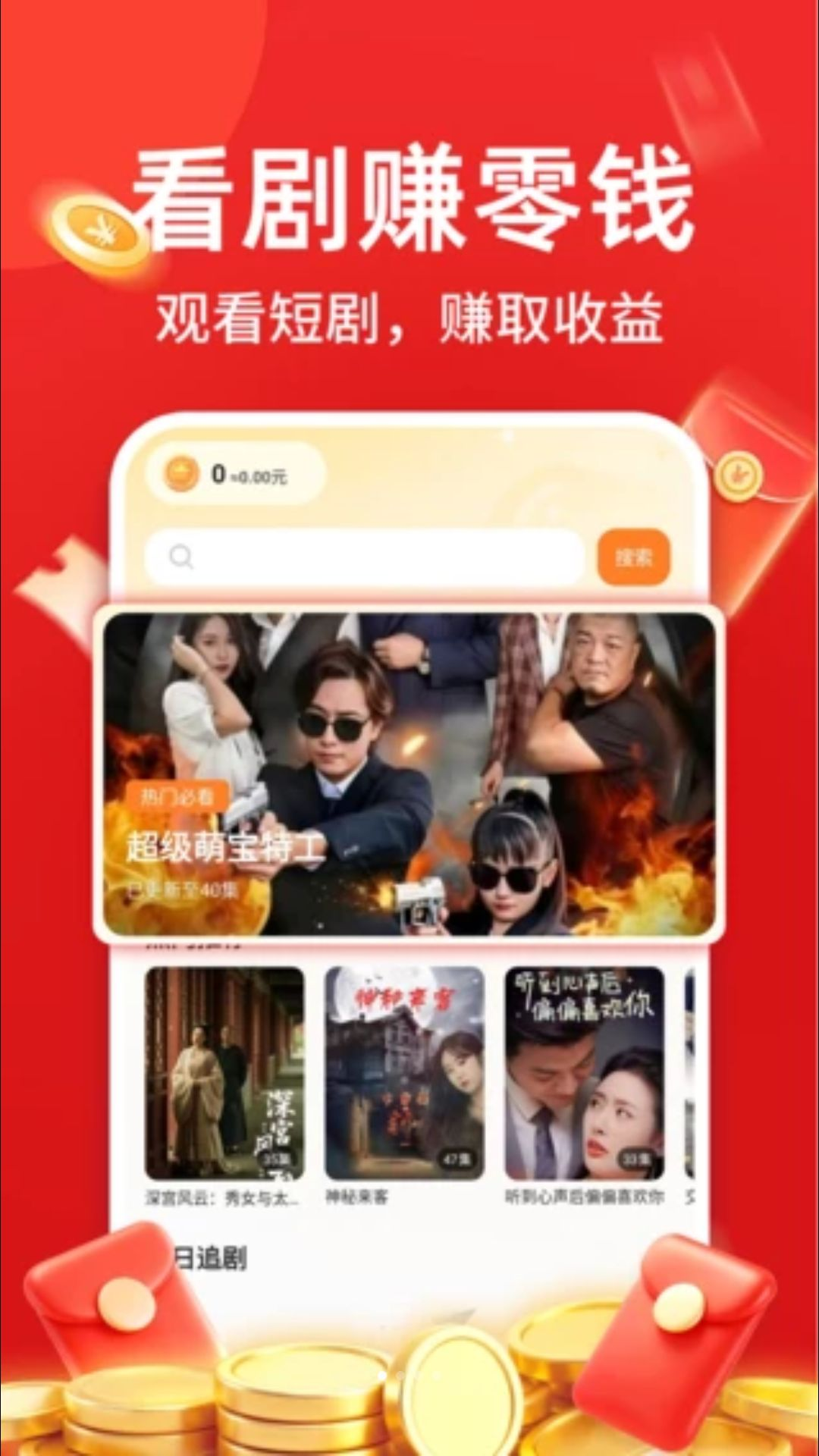 刷短剧赚零钱预览图