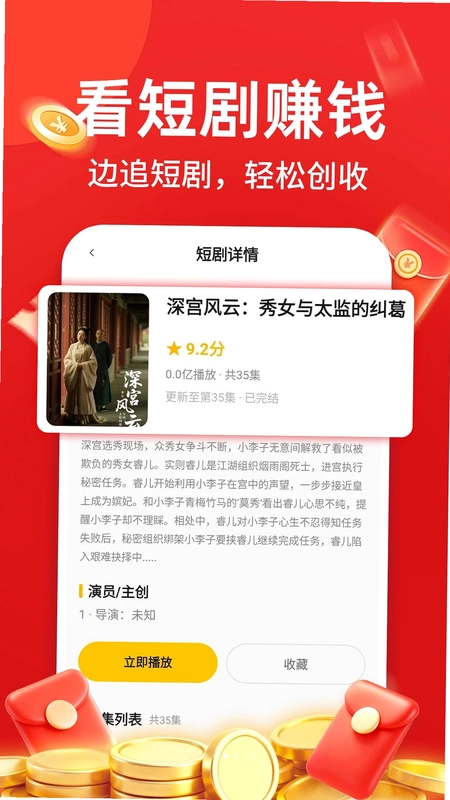 刷短剧赚零钱软件预览图