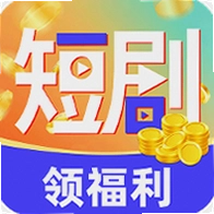 刷短剧赚零钱软件