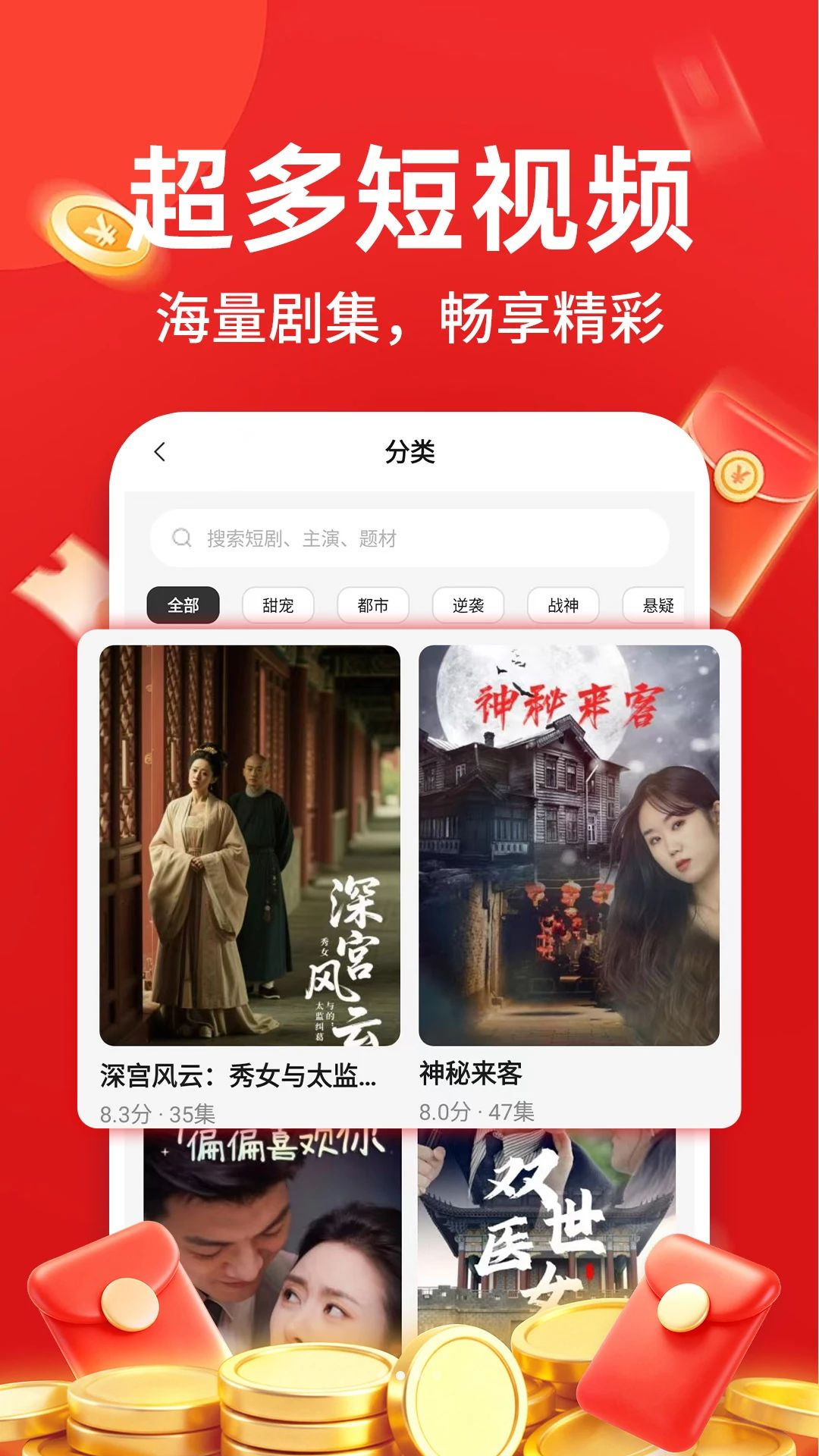 刷短剧赚零钱金币任务界面
