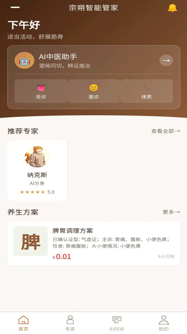 宗朔智能管家功能展示