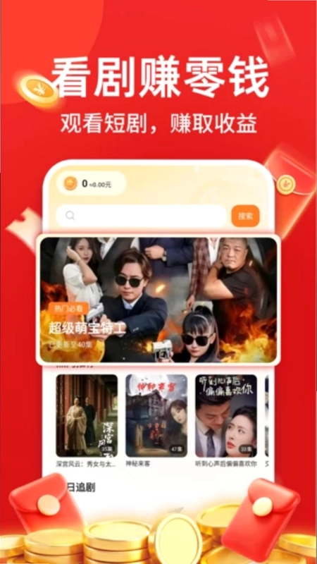 刷短剧赚零钱软件预览图