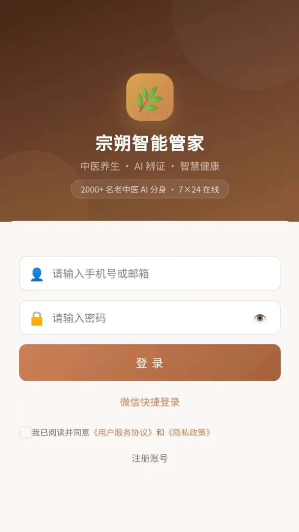 宗朔智能管家预览图