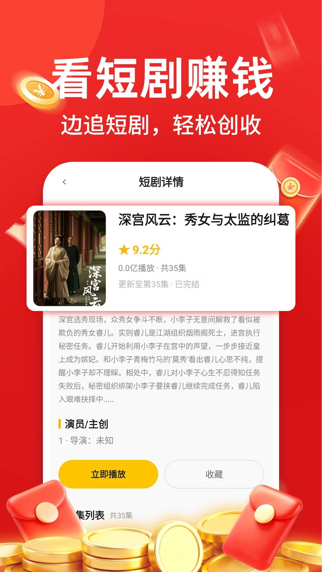 刷短剧赚零钱签到宝箱