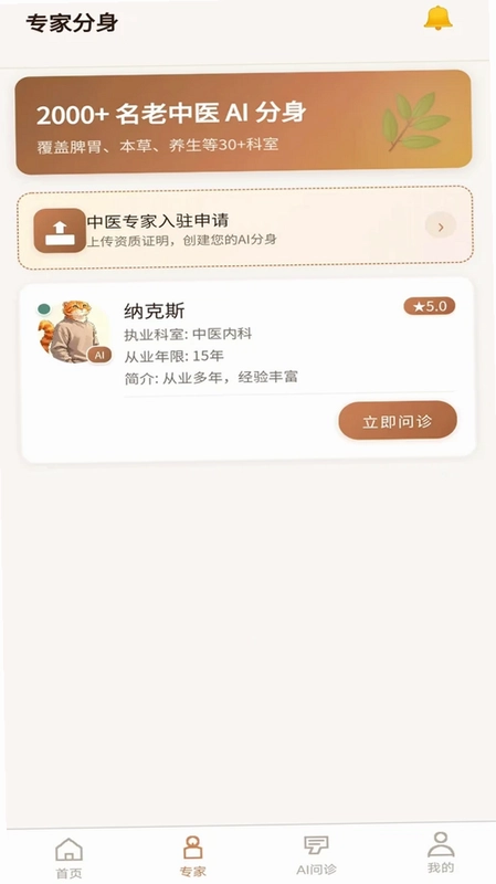 宗朔智能管家预览图