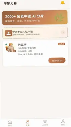 宗朔智能管家预览图