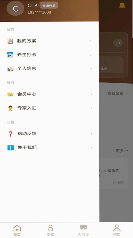 宗朔智能管家预览图
