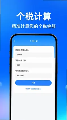 个税计算器AI预览图