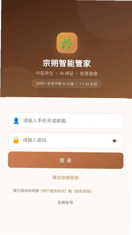 宗朔智能管家预览图