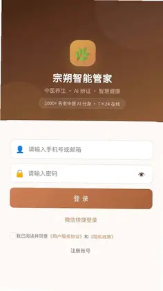 宗朔智能管家预览图