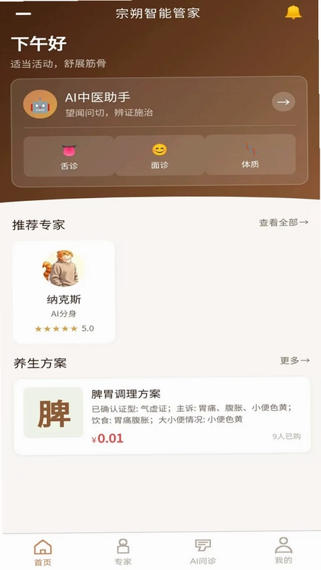 宗朔智能管家预览图