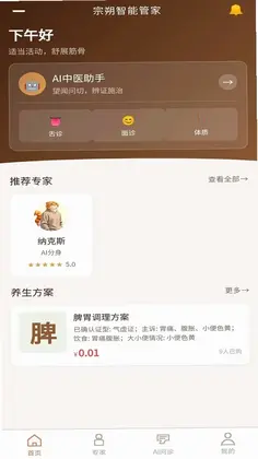 宗朔智能管家预览图
