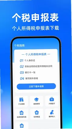 个税计算器AI预览图