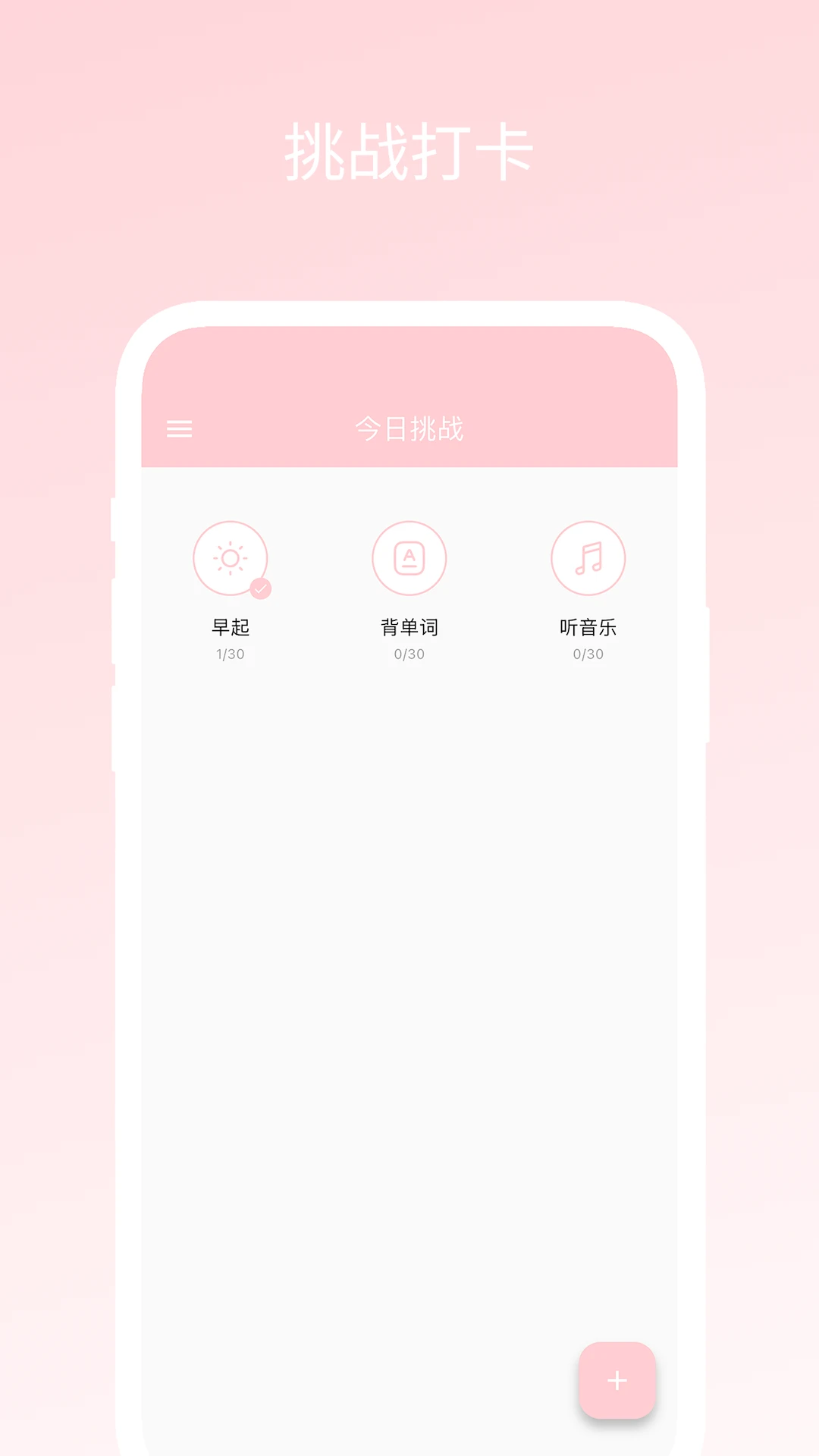 三十天挑战预览图