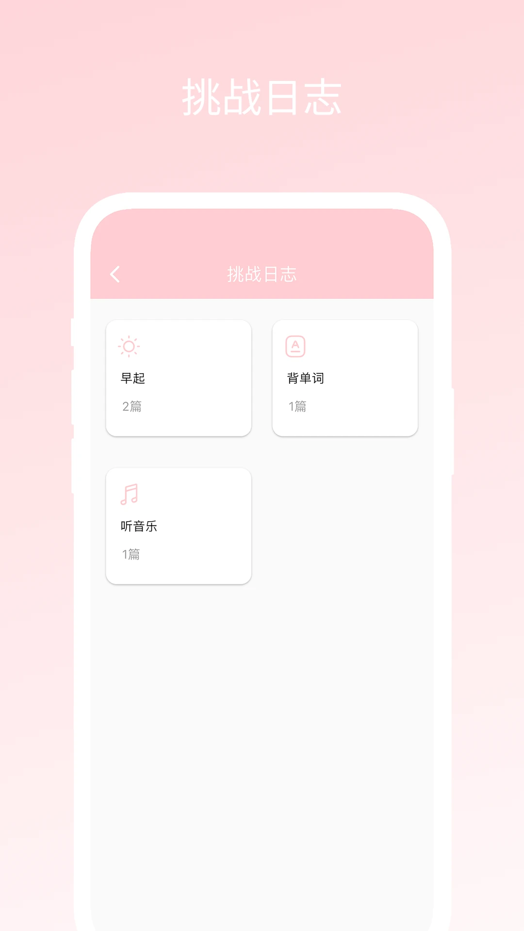 三十天挑战打卡界面