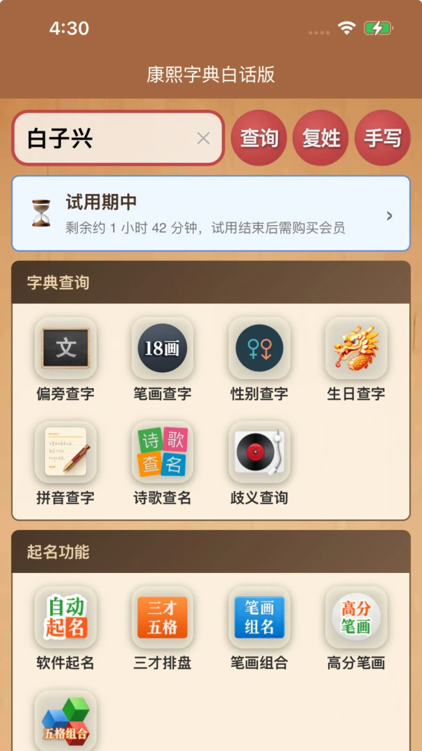 康熙字典白话版功能展示