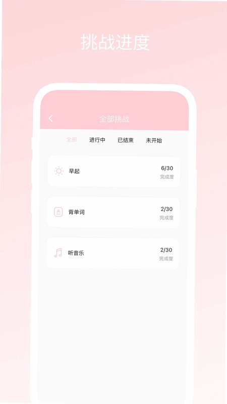 三十天挑战预览图