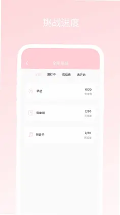 三十天挑战预览图