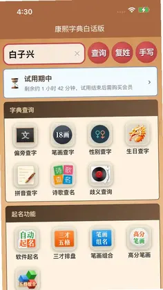 康熙字典白话版预览图