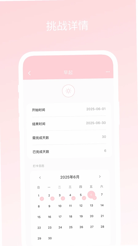 三十天挑战预览图