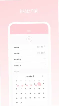 三十天挑战预览图