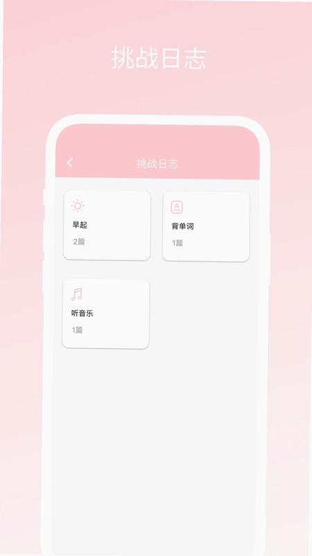三十天挑战预览图