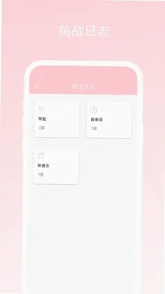 三十天挑战预览图