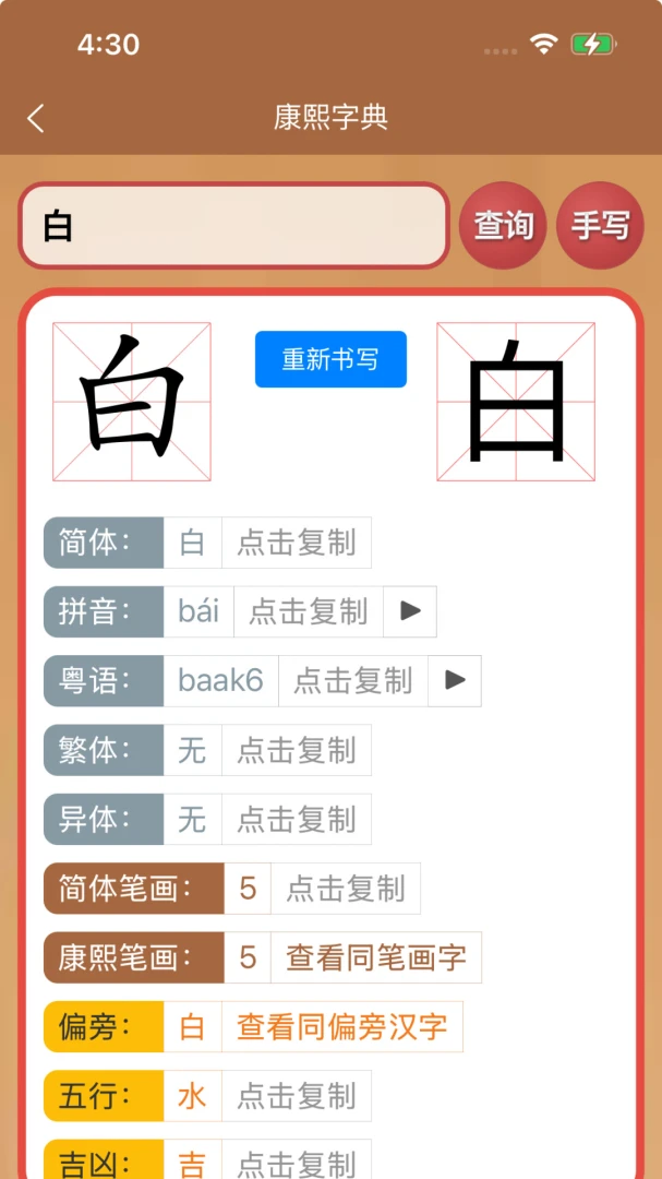康熙字典白话版查询界面
