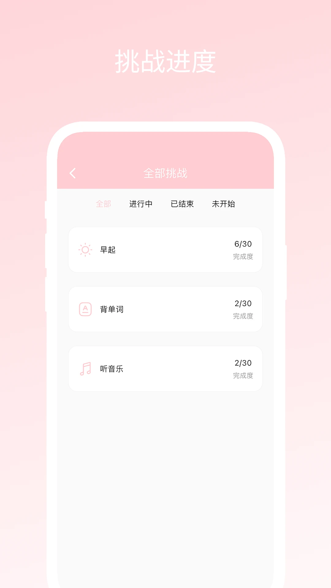 三十天挑战进度卡片