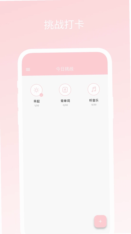 三十天挑战预览图