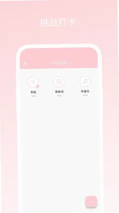 三十天挑战预览图