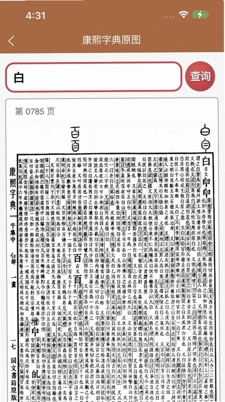 康熙字典白话版预览图