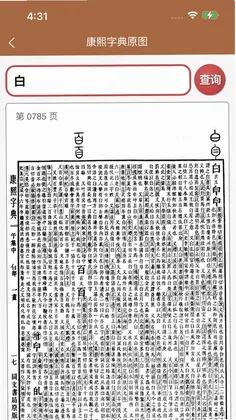 康熙字典白话版预览图