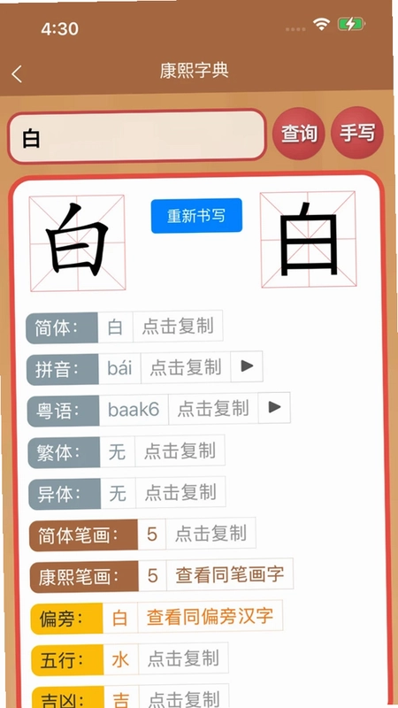 康熙字典白话版预览图