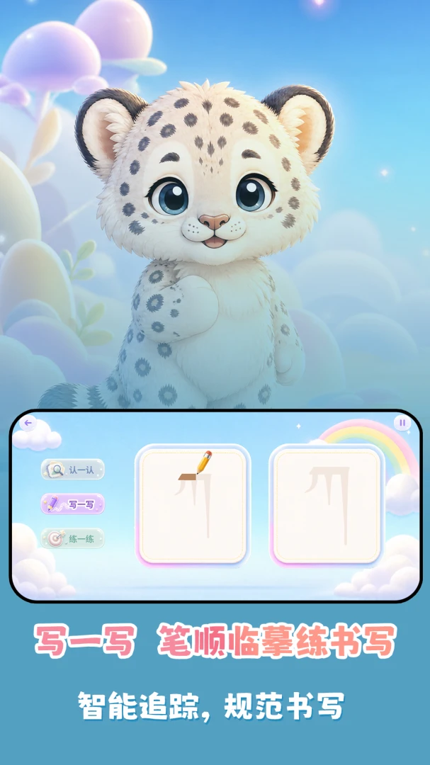 藏文识字互动练习