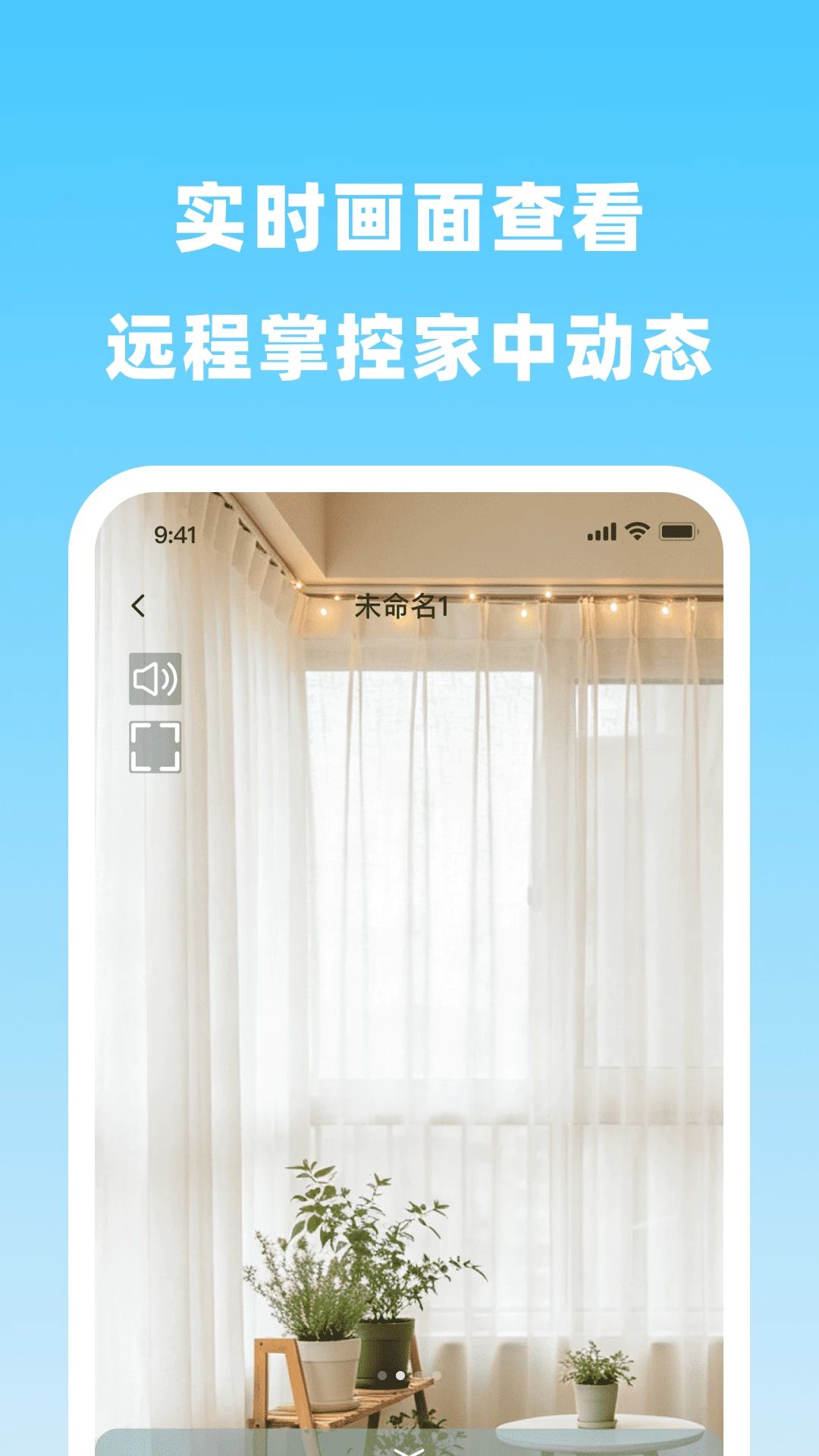 手机监控守护看家多设备连接