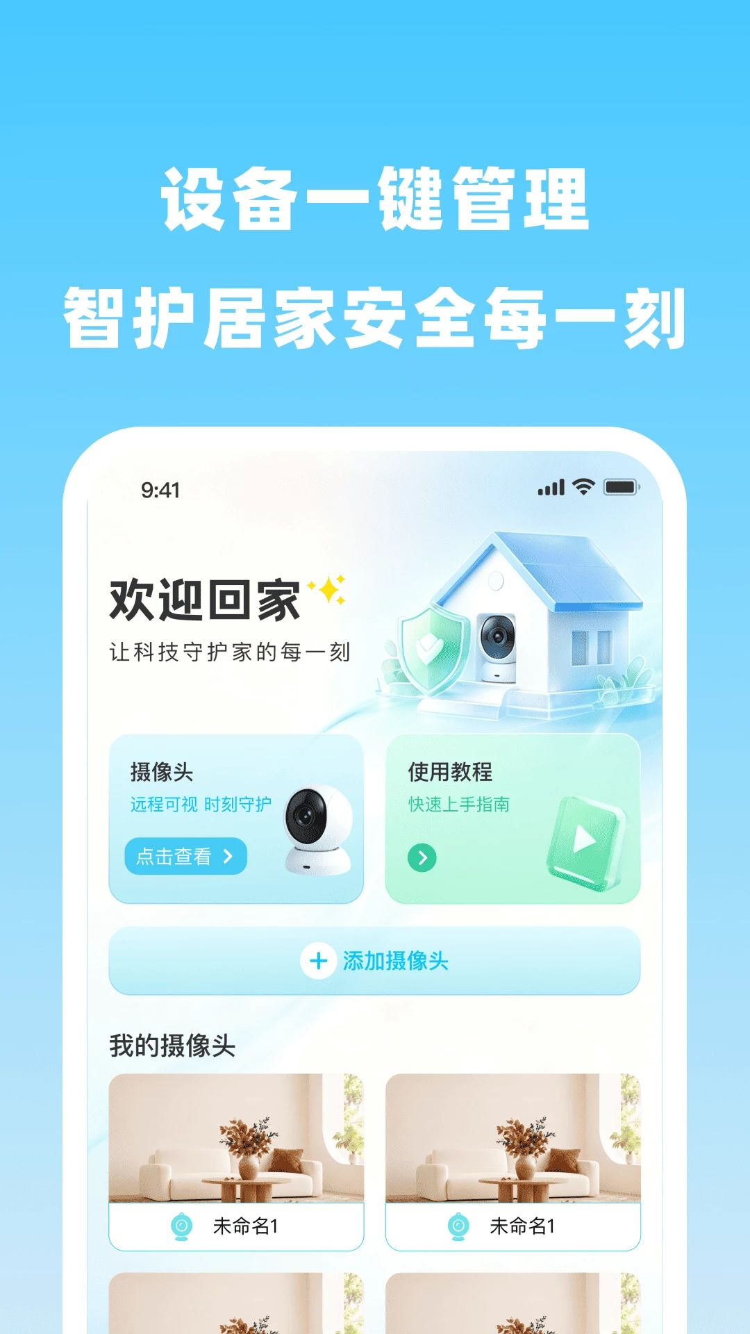 手机监控守护看家界面