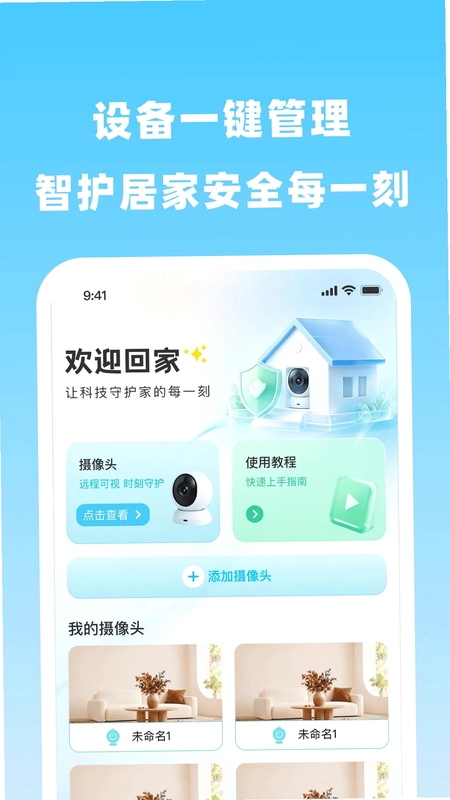 手机监控守护看家预览图