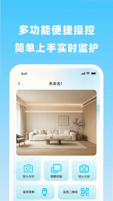 手机监控守护看家预览图