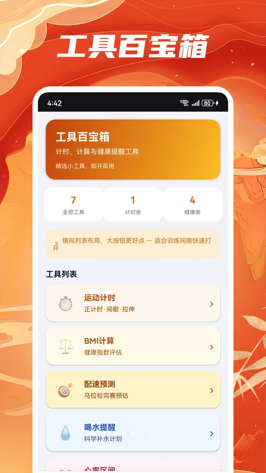 加加体育健康监测界面