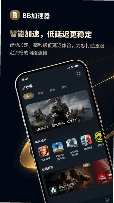 BB加速预览图