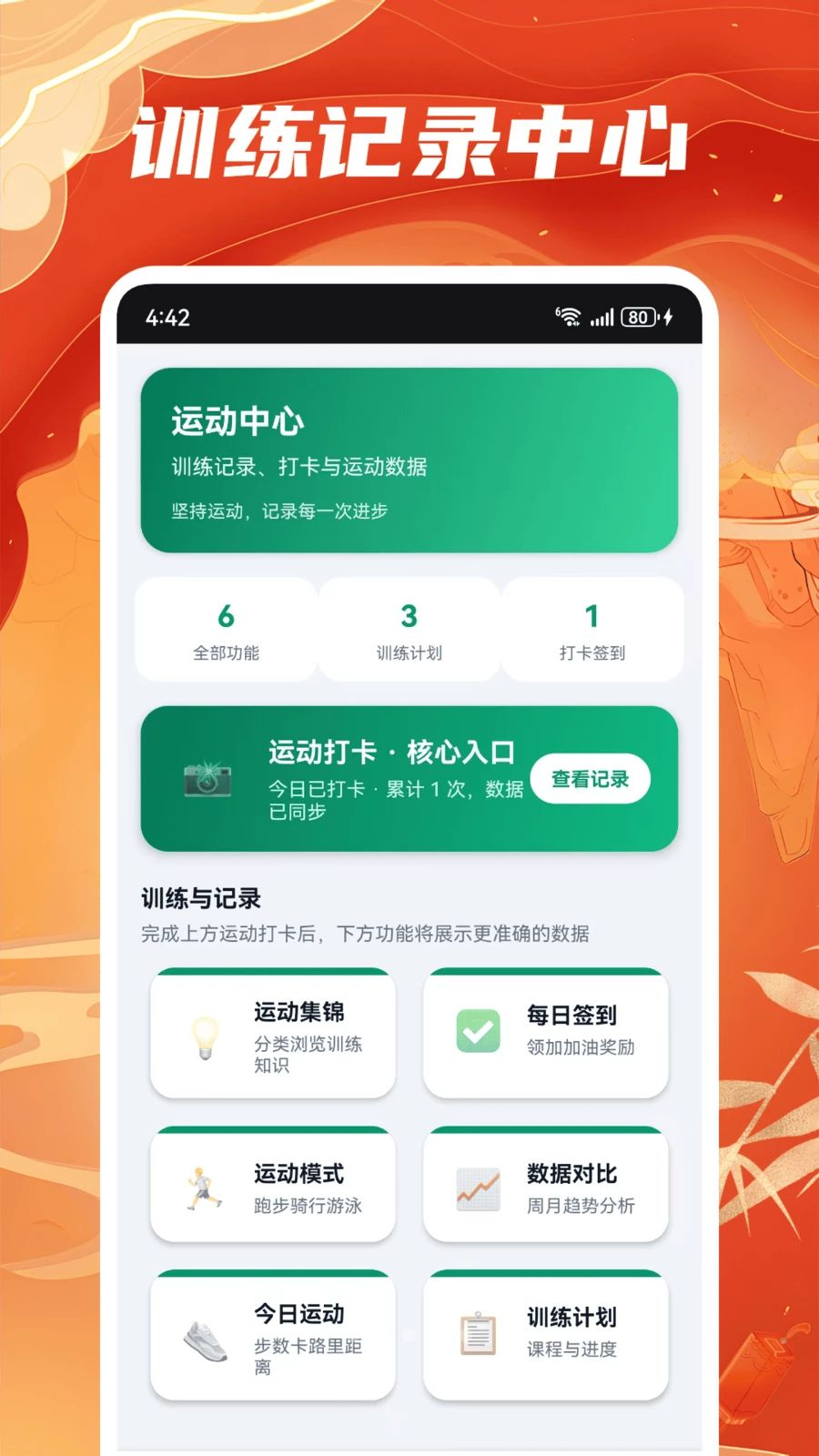 加加体育界面预览