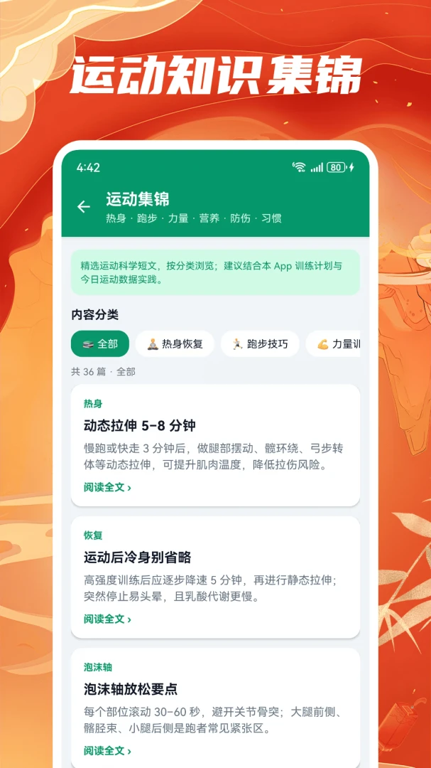 加加体育比赛记录功能