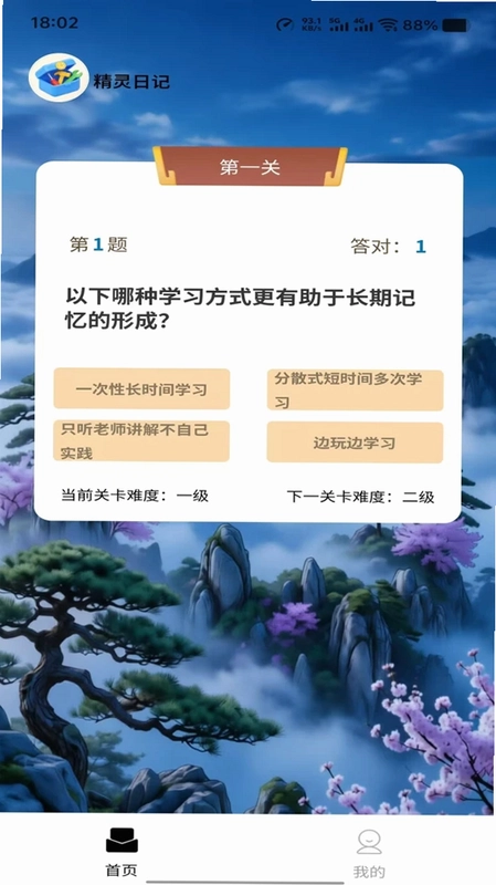 精灵日记预览图