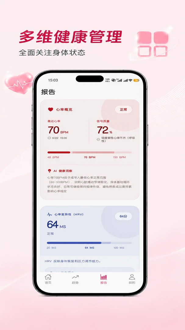 心率管家使用步骤
