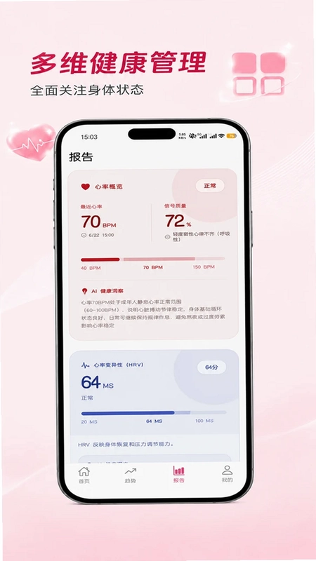 心率管家预览图