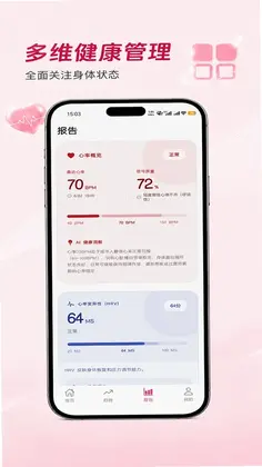 心率管家预览图