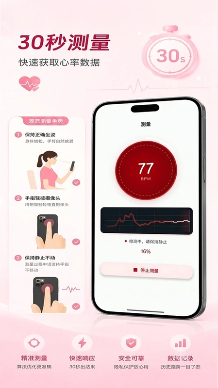 心率管家预览图