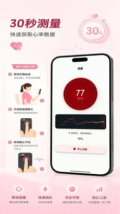 心率管家预览图