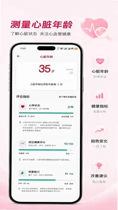 心率管家预览图